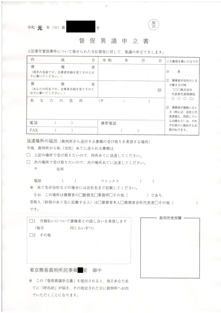 突然、簡易裁判所から訴状・支払督促が届いた方へ 借金問題でお困りの方は無料法律相談対応・全国対応の｢司法書士かなた法務事務所｣