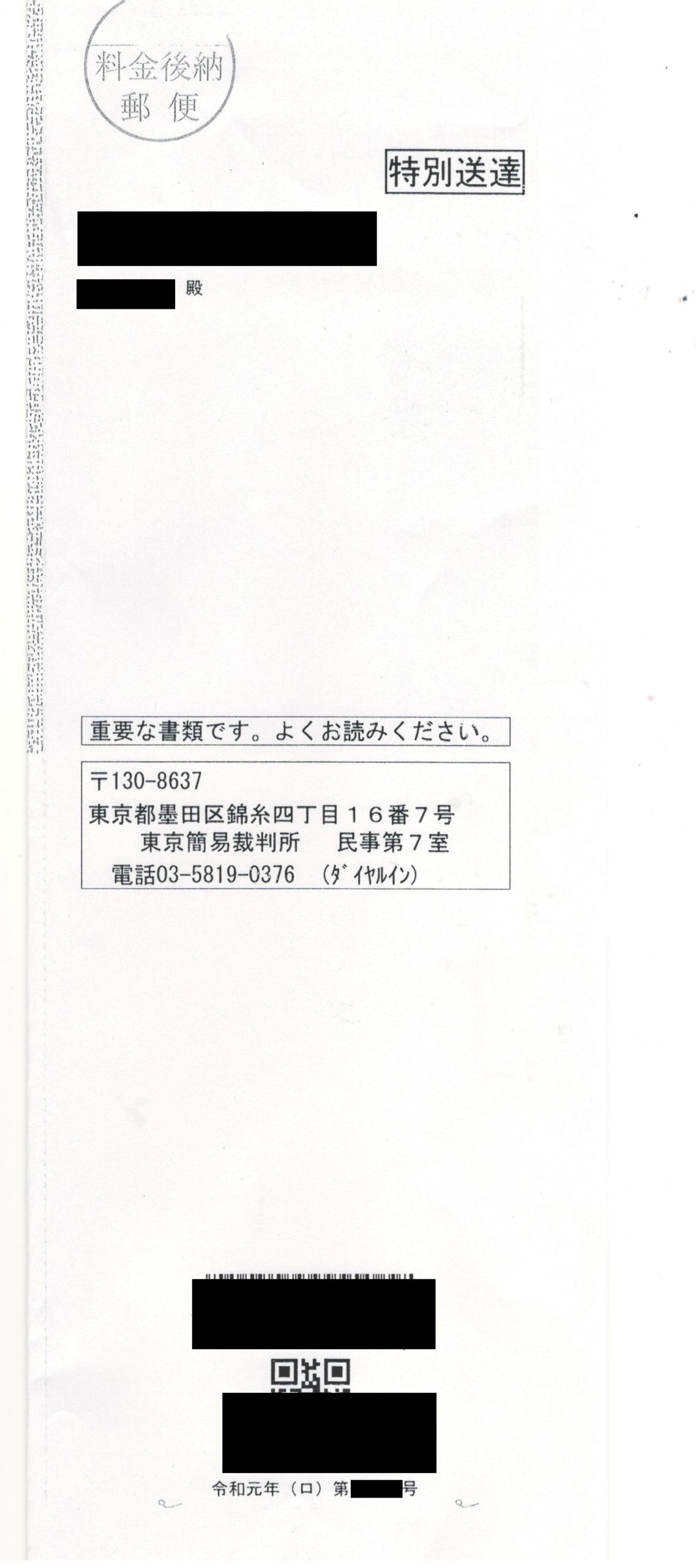 突然 簡易裁判所から訴状 支払督促が届いた方へ 借金問題でお困りの方は無料法律相談対応 全国対応の 司法書士かなた法務事務所