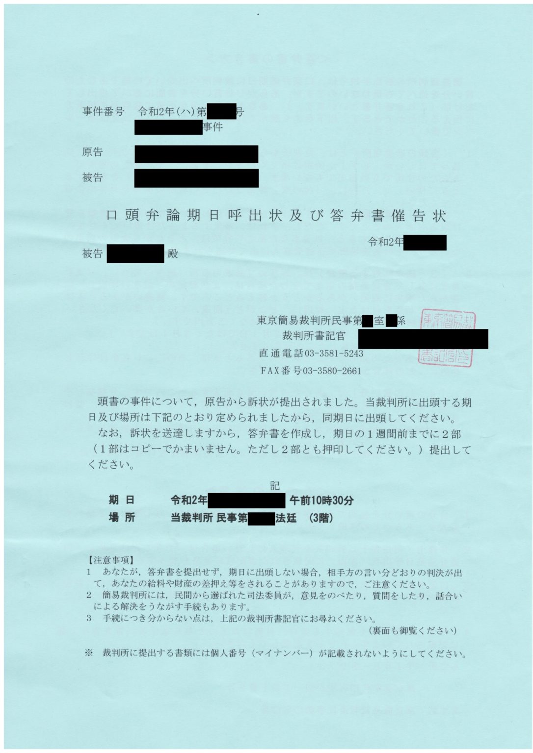 突然、簡易裁判所から訴状・支払督促が届いた方へ 借金問題でお困りの方は無料法律相談対応・全国対応の｢司法書士かなた法務事務所｣